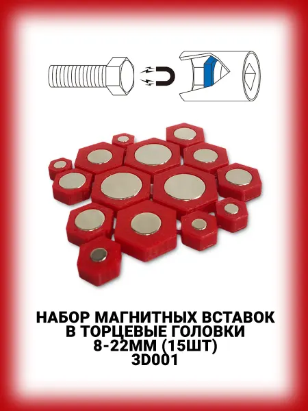 MAXI-TOOLS Набор магнитных вставок в торцевые головки 15шт