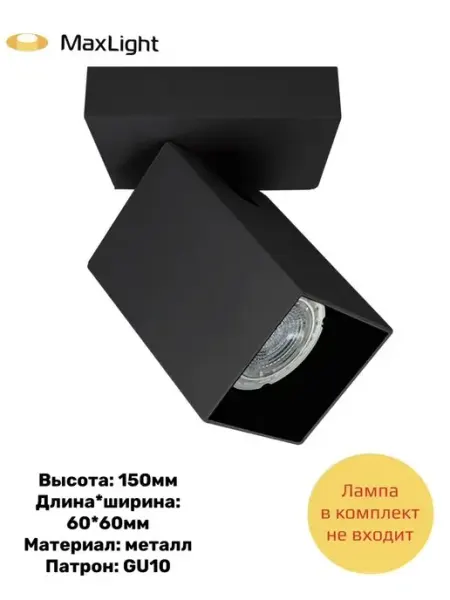 MAXLIGHT Спот светильник настенный потолочный