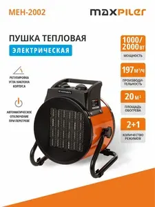 MAXPILER Тепловая пушка электрическая MEH-2002