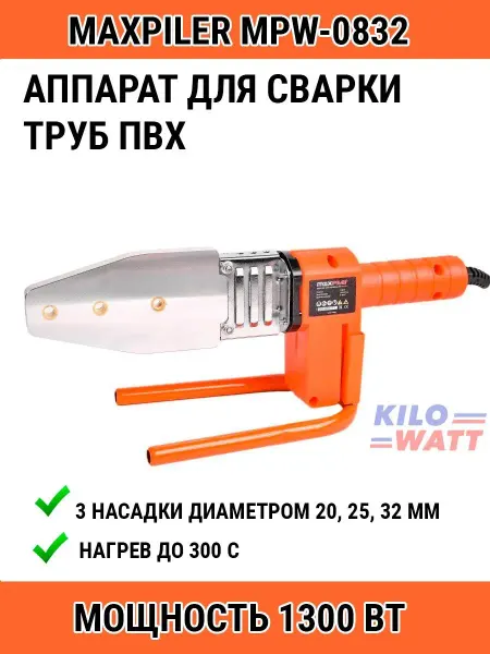 MAXPILER Аппарат для сварки ПВХ труб MPW-0832