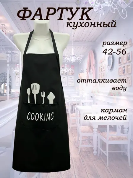 MAXtex Фартук универсальный кухонный женский