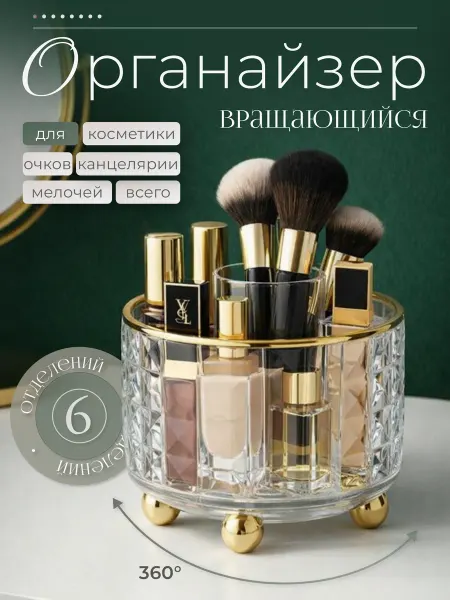 MaxVells Органайзер для косметики и кистей вращающийся прозрачный