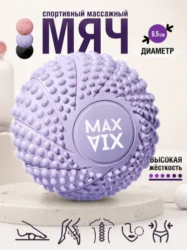 MaxVix Спортивный массажный мяч