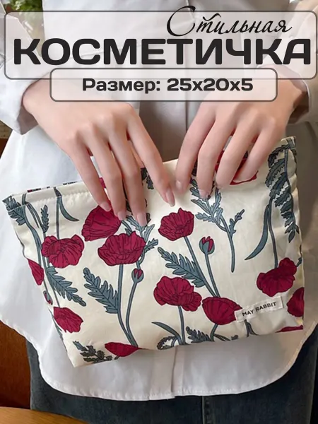 MAY RABBIT Косметичка дорожная c цветами