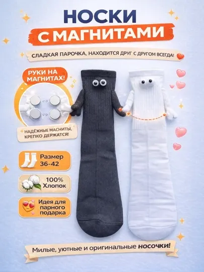Носки с ручками на магнитах, парные носки, прикольные носки