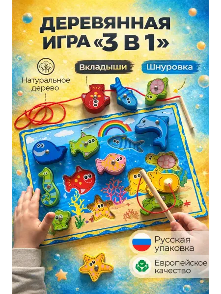 Развивающий магнитная сортер Рыбалка для малышей