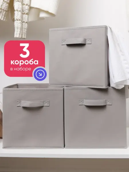 MAYCOVER Коробки для хранения стеллажные ящики