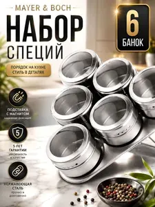 Mayer&Boch Банка для сыпучих продуктов, 100 мл, 7 шт
