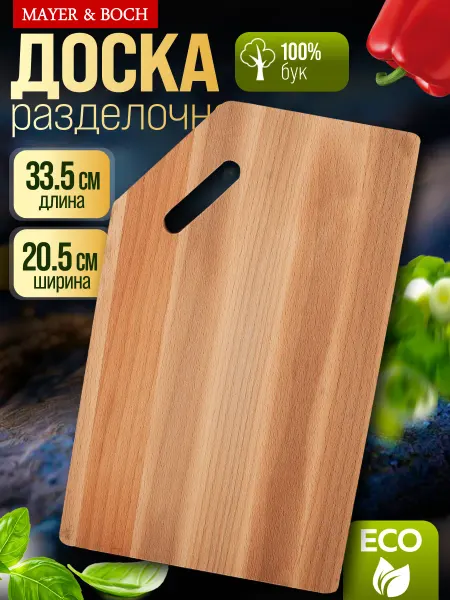 MAYER&BOCH Доска разделочная из бука