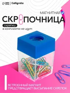 Скрепочница магнитная, органайзер для скрепок, прозрачный пластик