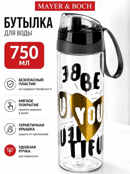 MAYER&BOCH Бутылка для воды спортивная 750 мл