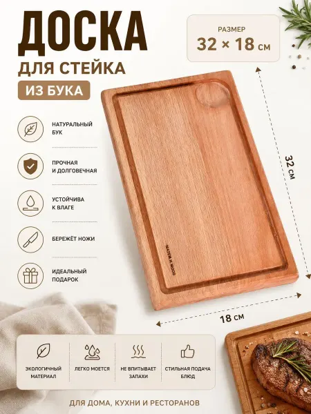 MAYER&BOCH Доска разделочная деревянная