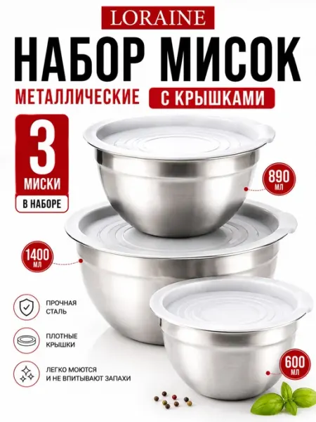 MAYER&BOCH Набор салатников с крышками миски