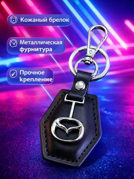 Nomerbrelok Брелок в машину Мазда на ключи Mazda. Автомобильный