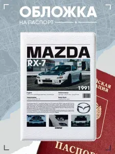 Обложка на паспорт с принтом Mazda rx7
