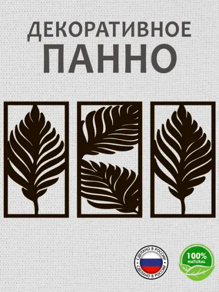 Аmazing Сraft Декоративное панно на стену для интерьера