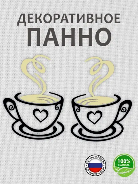 Аmazing Сraft Декоративное панно на стену для кухни
