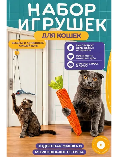 Mazyrka Игрушка для кошек морковка с погремушкой и мышка