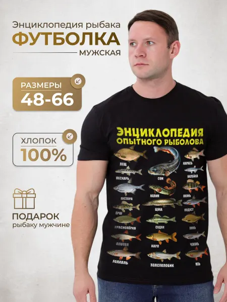 МИР МАЕК Подарочная футболка рыбака