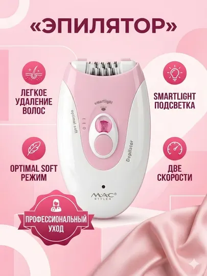 M.A.C STYLER MC-7732 MC-7734, эпилятор для удаления волос, беспроводной