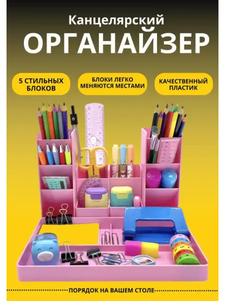 MC-Basir Органайзер канцелярский, модульный (5 шт) пластиковый