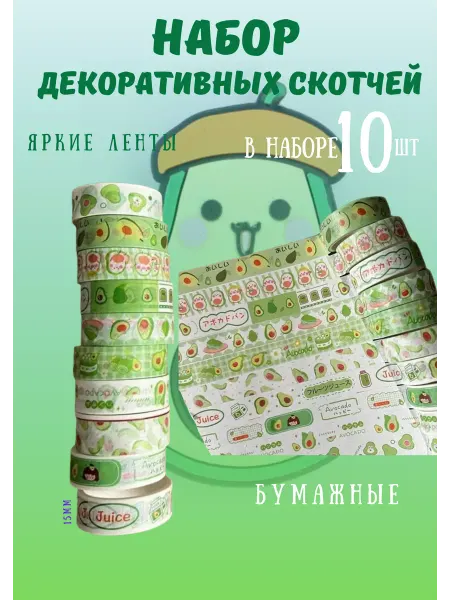 MC-Basir Декоративный скотч для скрапбукинга, клейкая лента 10шт