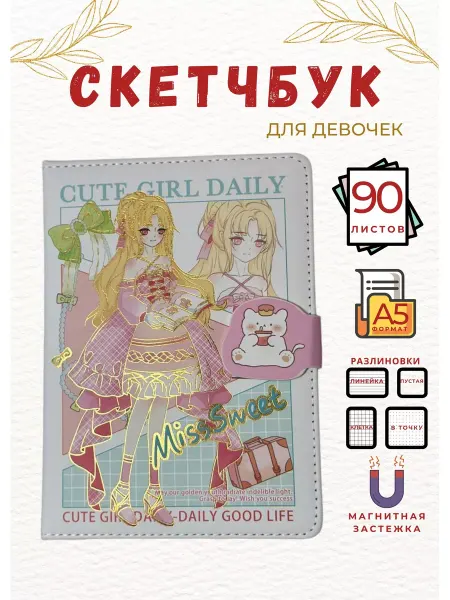 MC-Basir Ежедневник А5, 90л детский, на магнитной застежке