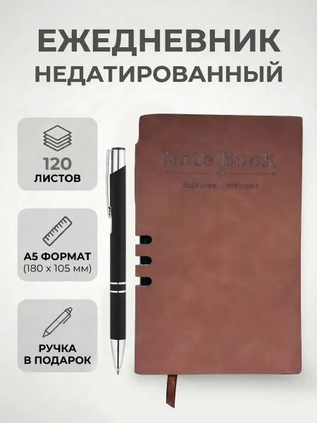 MC-Basir Ежедневник А5, 120л замшевый, недатированный с ручкой
