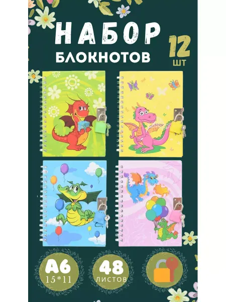 MC-Basir Блокнот А6, в клетку на замочке "Дракончик" - 12 шт