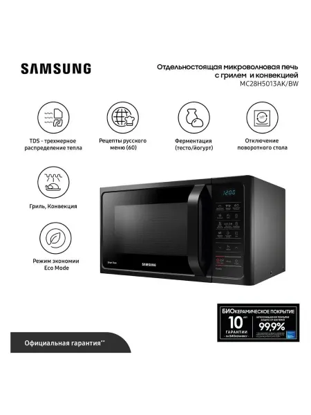 Samsung Микроволновая печь с грилем MC28H5013AK BW черная
