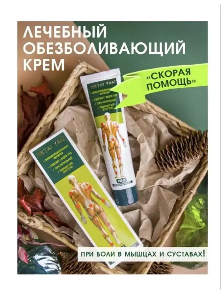 Обезболивающая мазь для суставов связок мышц