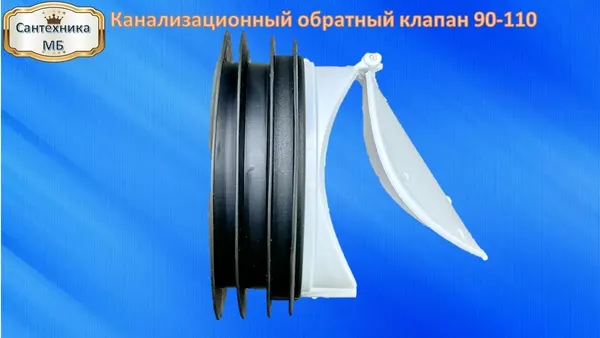 McAlpine Обратный клапан для канализации (MRWC-ARB1)