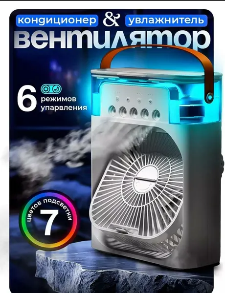 Настольный вентилятор "MCF" с увлажнителем воздуха для дома , белый / беспроводной кондиционер для офиса