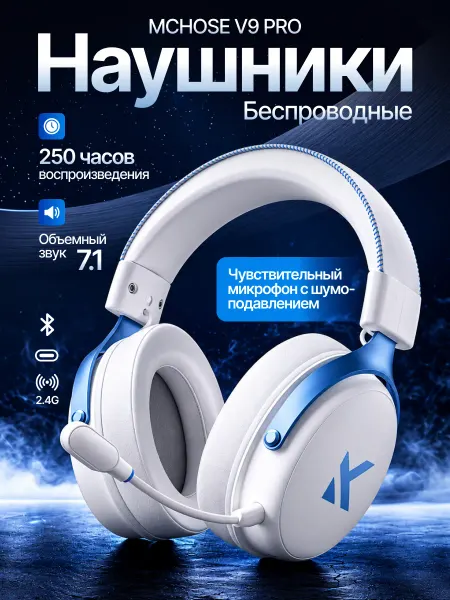 MCHOSE Игровые наушники беспроводные MCHОSE V9 PRO