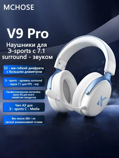 Игровые беспроводные наушники MCHOSE V9 PRO