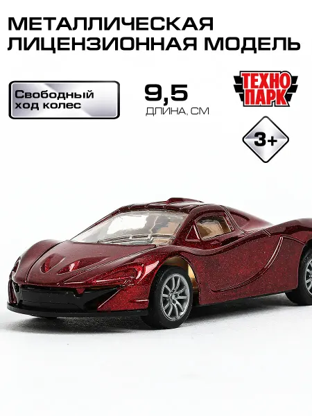 ТехноПарк Металлическая маленькая машина игрушка mclaren макларен
