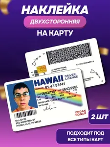 Наклейка на банковскую карту McLOVIN 2 шт.