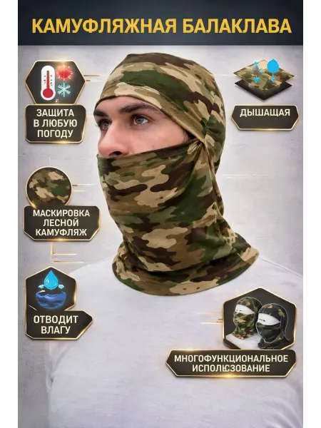 MD-FISHING Балаклава тактическая военная летняя мультикам подшлемник