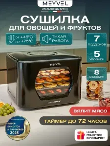 Сушилка для овощей, фруктов, пастилы, мяса, дегидратор электрический MDH5-2P (Чёрный)