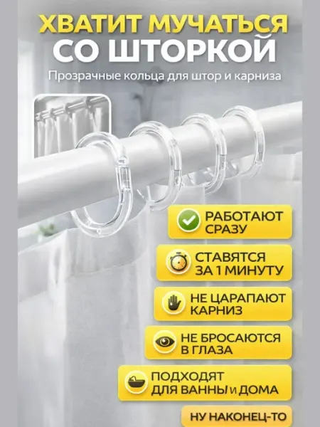 MDMDE Кольца для штор в ванную пластиковые прозрачные 12шт
