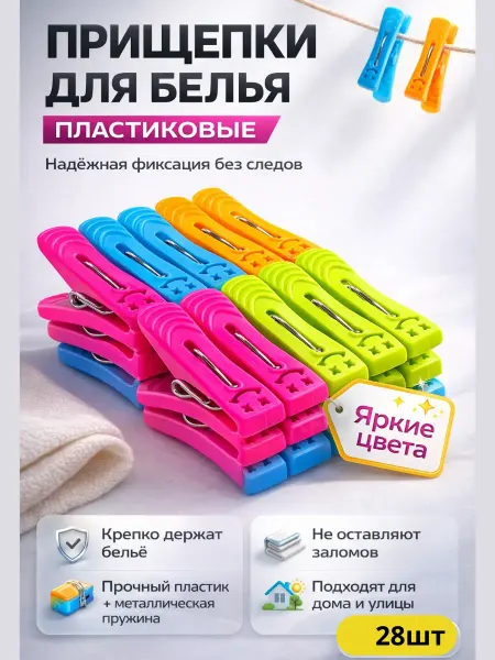 MDMDE Прищепки для белья пластиковые крепко держат