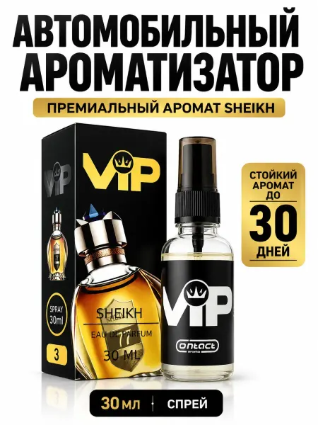 MDMDE Ароматизатор воздуха VIP Sheikh спрей 30 мл для авто дома