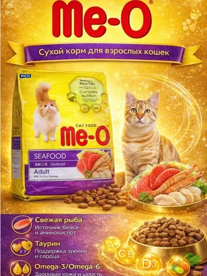 Сухой корм для кошек Me-O с морепродуктами 7 кг