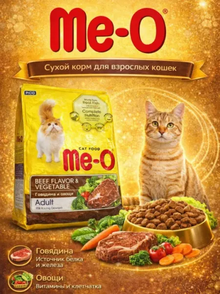Сухой корм для кошек Me-O с мясом и овощами 7 кг