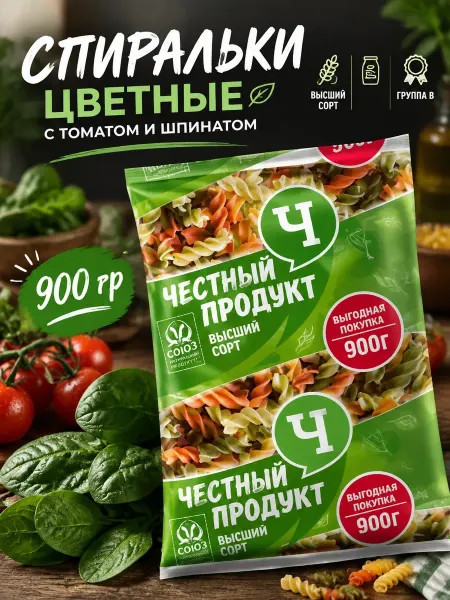 СОЮЗПИЩЕПРОМ Макароны Спиральки с томатом и шпинатом 900гр