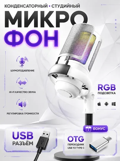 Игровой конденсаторный RGB микрофон ME6S, для стримов, шок маунт, поп-фильтр, стойка