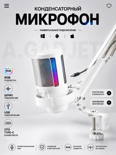 Микрофон конденсаторный, студийный ME6S, пантограф и поп-фильтром, с RGB подсветкой