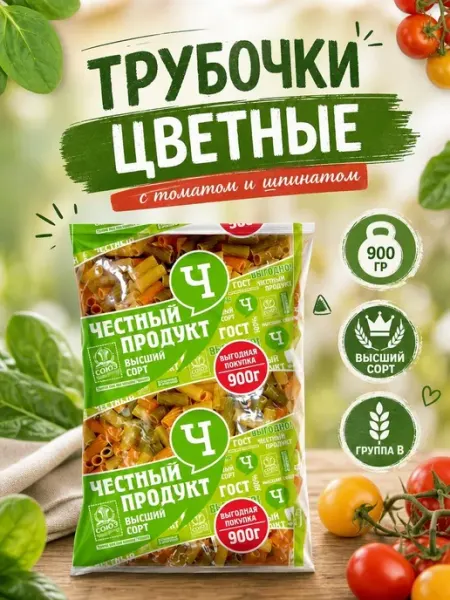 СОЮЗПИЩЕПРОМ Макароны Трубочки с томатами и шпинатом 900гр