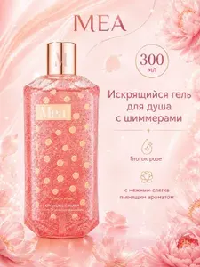 MEA Игристый гель для душа "Глоток розе", 300 мл заслуженного расслабления