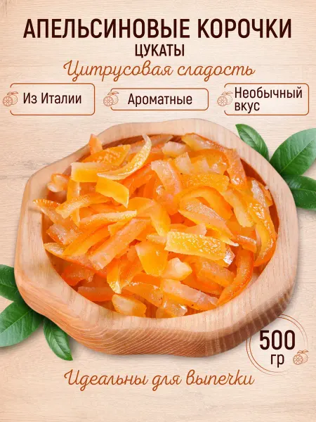 Mealshop Апельсиновые корочки цукаты 500 гр